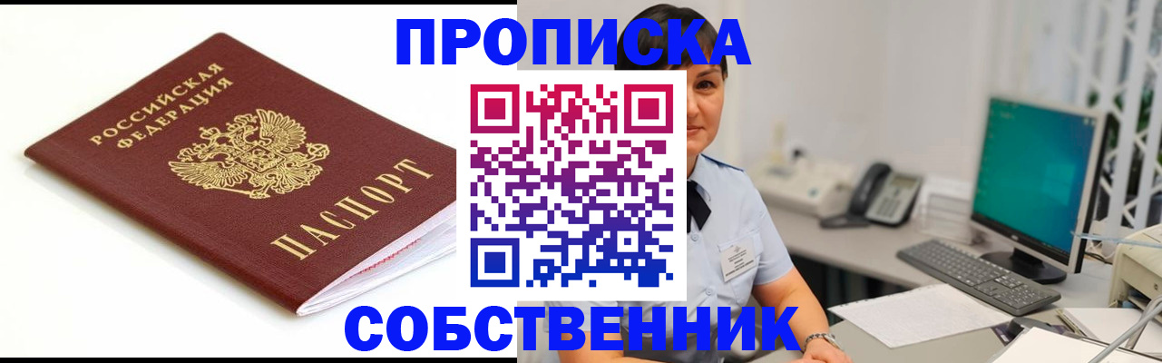 прописка поиск в Первомайске