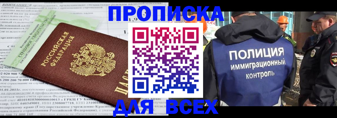прописка для военкомата в Первомайске